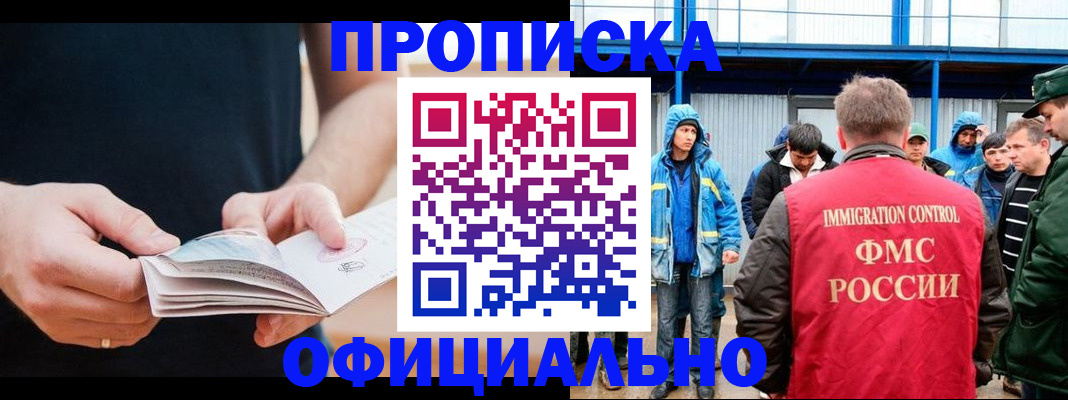 временная прописка в Медногорске